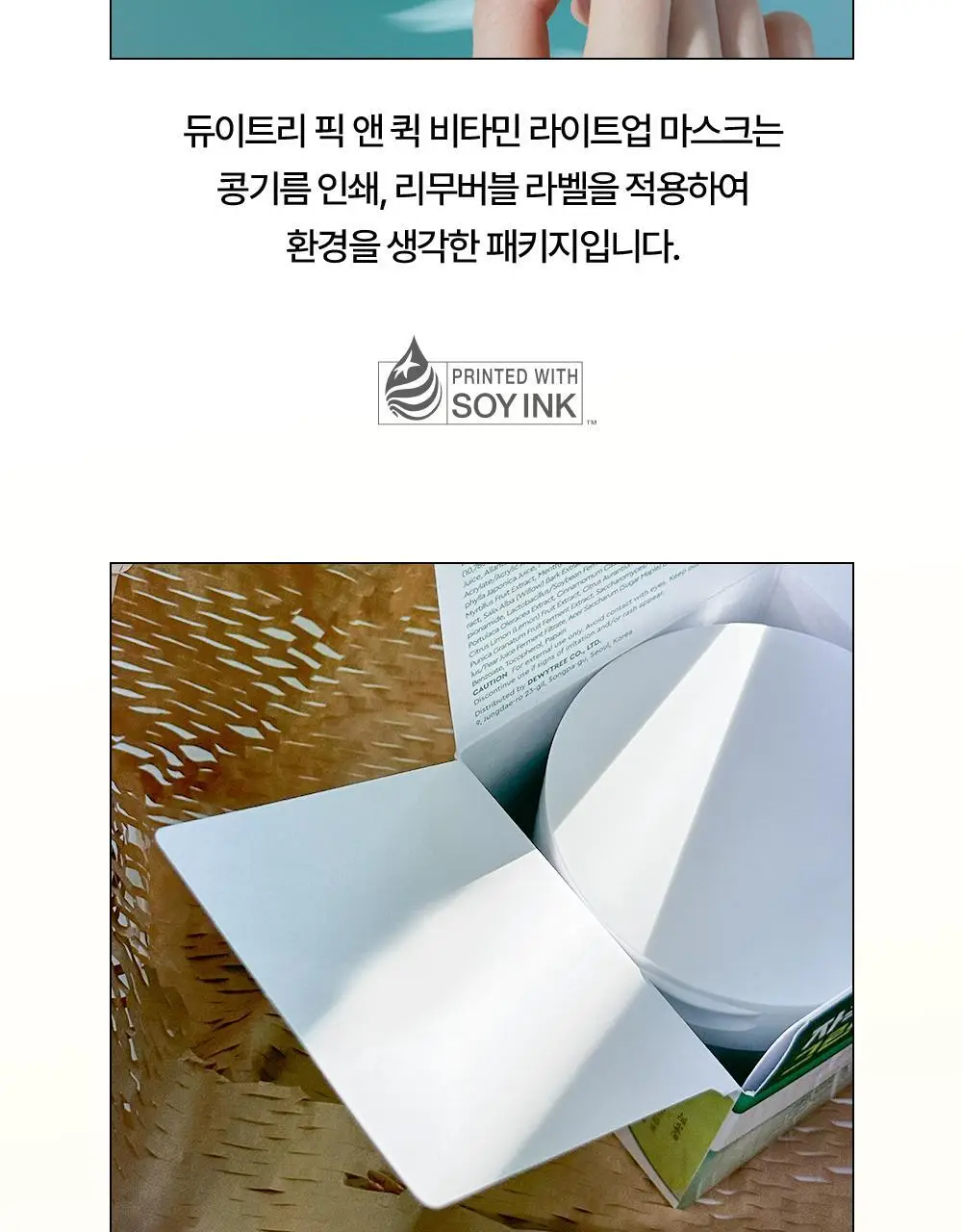 [대용량] 듀이트리 픽앤퀵 뽑아쓰는 마스크 30매입 (화장발/카밍풀/모이스처풀/모닝붓기/비타라이트업) 상세페이지 128